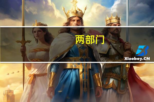 两部门：防止瑞典非洲猪瘟传入我国