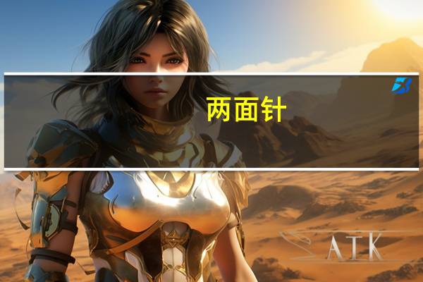 两面针：牙膏行业目前主要还是线下销售