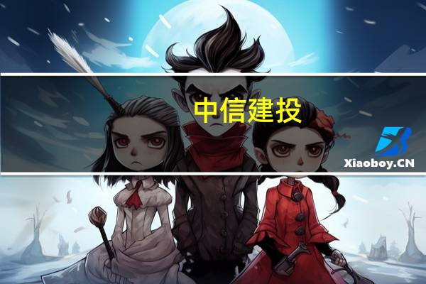 中信建投:建议关注恒生科技潜在的估值修复机会