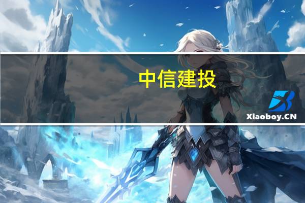 中信建投:A股回购潜在空间较大后续有望借助政策成为长期增长点