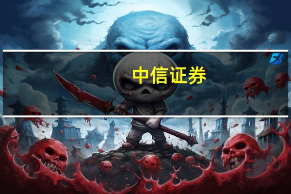 中信证券：看好智能手机行业景气底部复苏