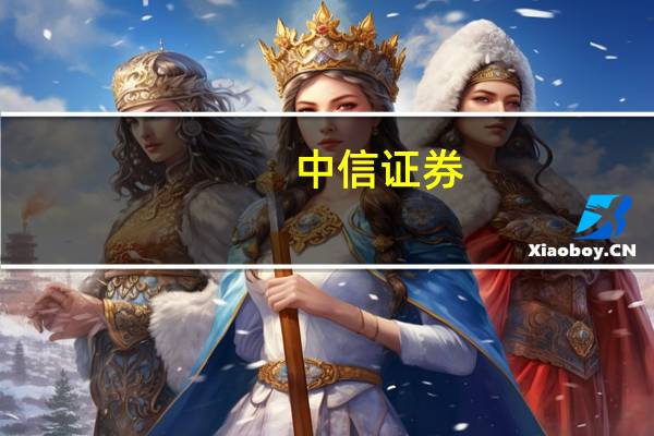 中信证券：DRAM价格全线上涨看好后市高端产品涨价持续性