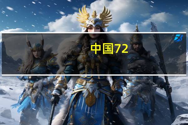中国72/144小时过境免签政策适用国家扩展至54国 到底什么情况呢