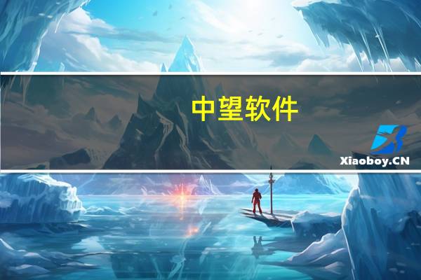 中望软件：拟1500万元-3000万元回购股份
