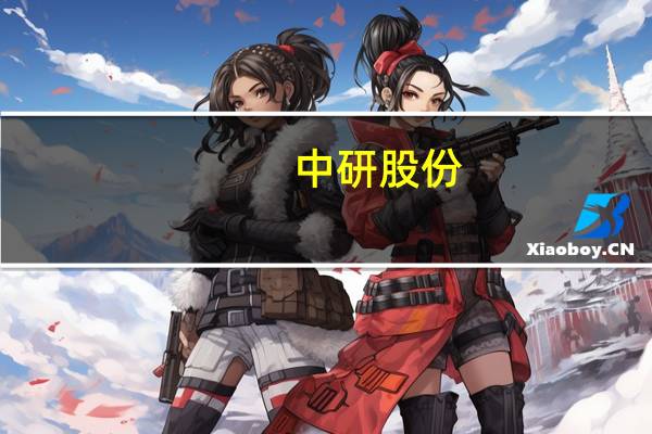 中研股份:国产大飞机PEEK材料产品牌号CF/PEEK样品已经生产正处于检测阶段