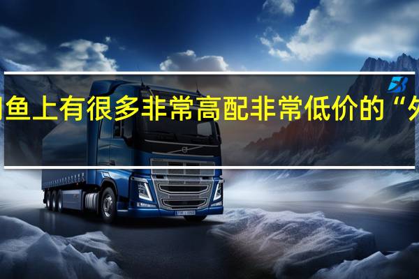 为什么闲鱼上有很多非常高配非常低价的“外星人”笔记本，这是什么套路