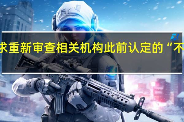 乌总统签署命令要求重新审查相关机构此前认定的“不适合服兵役”的鉴定报告