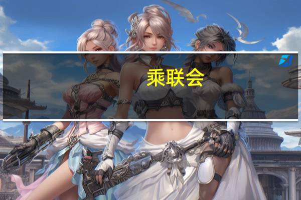 乘联会：需要有效鼓励低端消费 今年1-9月5万元以下车型的销量占比目前仅有3.1%