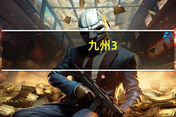 九州 3.6鲜牛乳的热量是多少