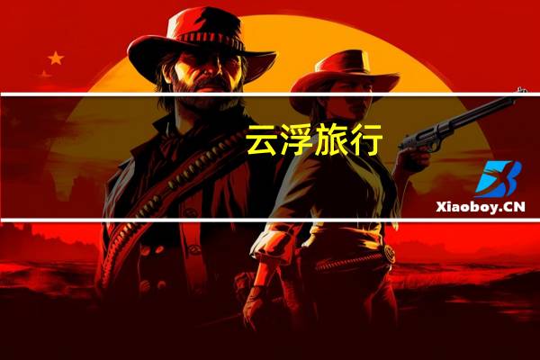 云浮旅行：这个广东小城的蟠龙洞里，长出一种全国独有的“花”