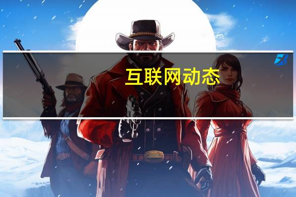 互联网动态：奔驰车主维权事件处进度：要求4s店继续加强沟通解决投诉问题