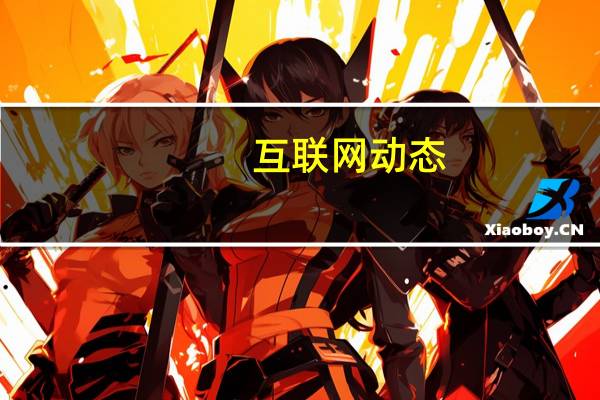 互联网动态：苏宁易购联手东方卫视打造618“SUPER SHOW”  将于6月17日播出