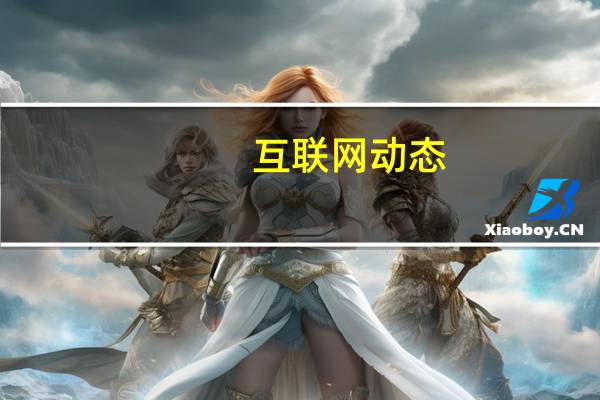 互联网动态:顺丰控股:公司股票将于5日开市起临时停牌