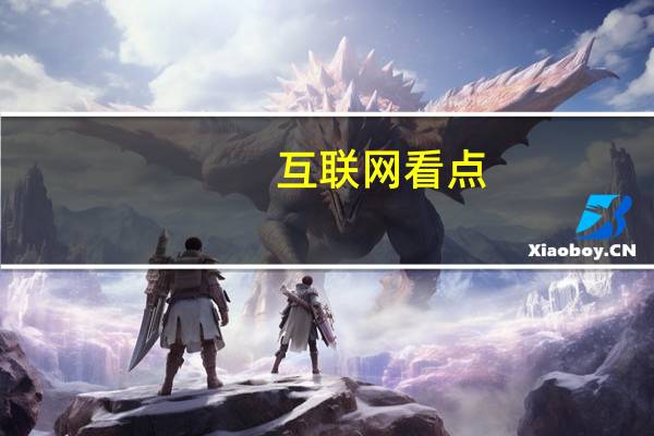 互联网看点：RTX 3080显卡DX12成绩曝光:比2080 Ti快27%