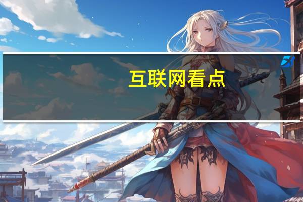 互联网看点:vivoY73s和vivos6哪个好参数对比怎么样