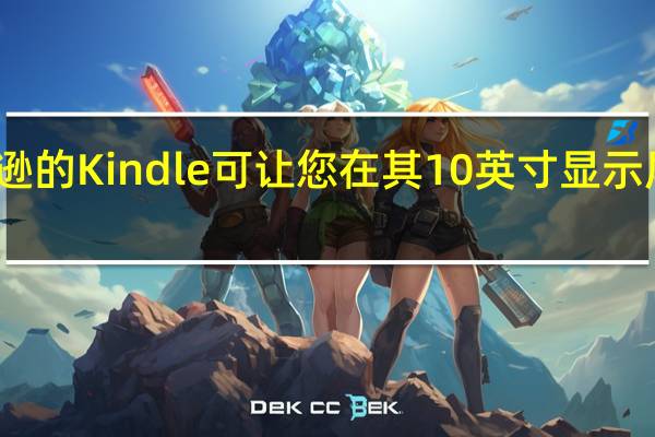 亚马逊的Kindle可让您在其10英寸显示屏上做笔记