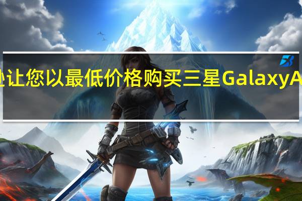 亚马逊让您以最低价格购买三星GalaxyA70智能手机