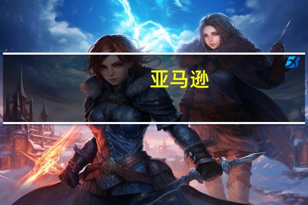 亚马逊(AMZN.O)跌近3微软(MSFT.O)跌1.6消息称英国媒体监管机构将推动对两家公司进行反垄断调查