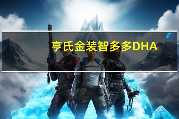 亨氏 金装智多多DHA_AA果汁燕麦泥的热量是多少