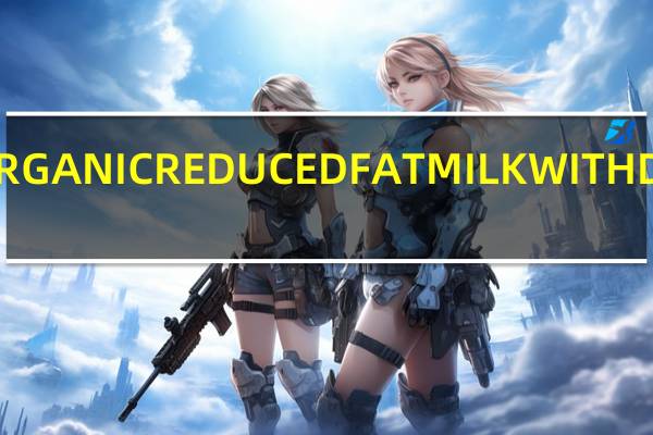 亨氏 ORGANICREDUCEDFATMILKWITHDHAOMEGA-3的热量是多少
