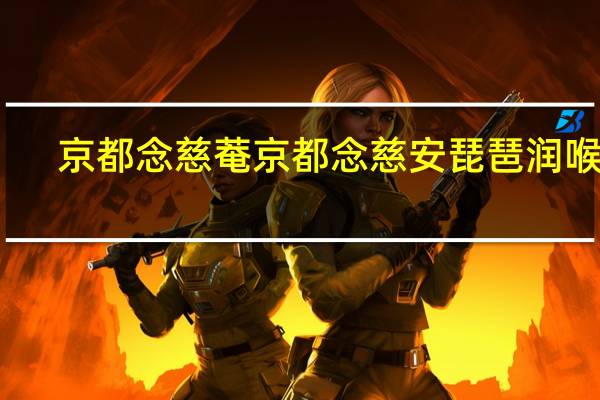 京都念慈菴 京都念慈安琵琶润喉糖(金桔柠檬味)的热量是多少