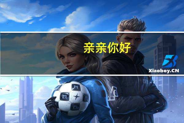 亲亲你好，我是贵州19考生，想询问一下，差二本线10分填丽水学院预科班，希望大吗，