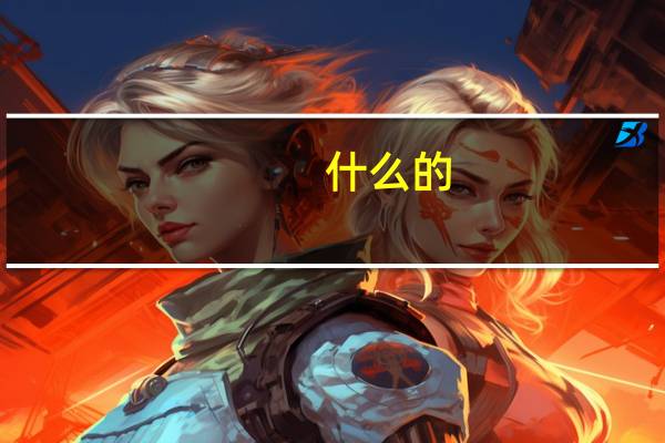 什么的,树荫（什么的树荫）