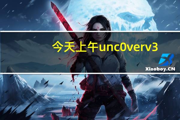 今天上午 unc0verv3.0.0的修订版预发布版通过推特宣布