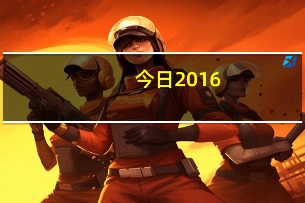 今日2016-2017阿森纳阵容（阿森纳历年阵容）