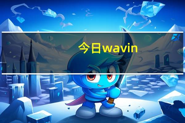 今日wavin（flag）
