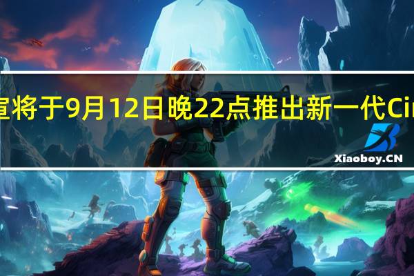 今晚索尼官宣将于9月12日晚22点推出新一代CineAlta系列摄影机
