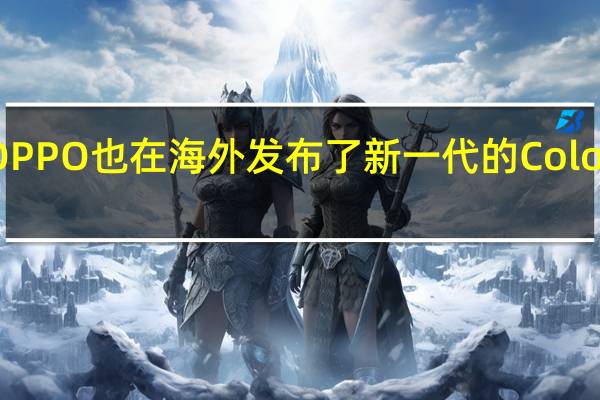 今晚OPPO也在海外发布了新一代的ColorOS13系统