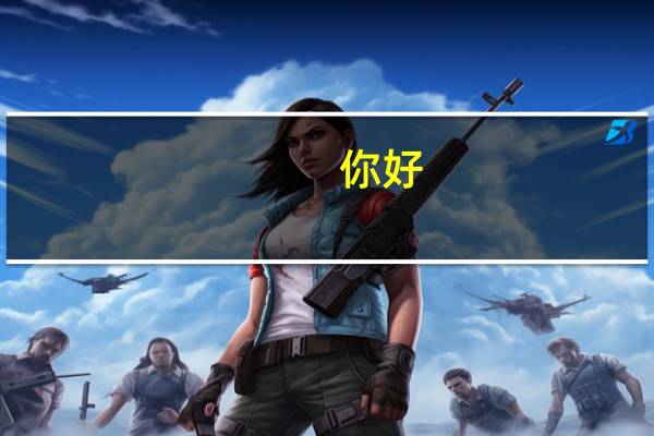 你好!我看你关于医学遗传学的帖子 我是一名遗传学的新生 对这个专业的就业方向和待遇非常急切的想知道