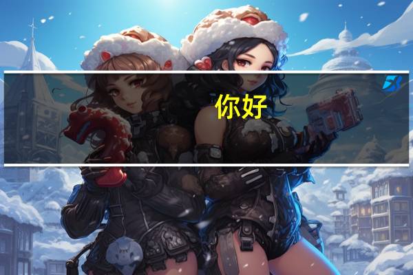 你好,你从立信的财管转国会难吗
