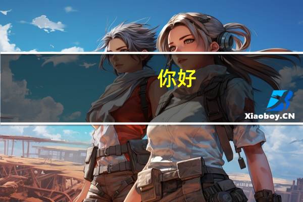 你好,你报了海文钻石卡没,觉得他们是不是像他们说的那样负责