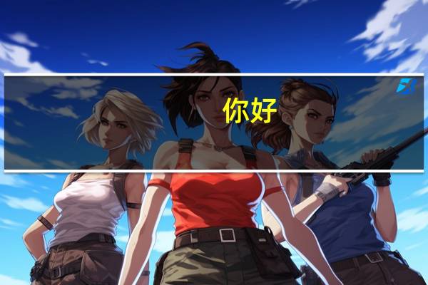 你好，我做海鲜生意五年多了,工资在6000千左右，可以办信用卡吗