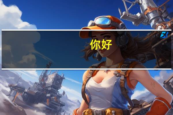 你好，我想办个信用卡，要什么资料啊