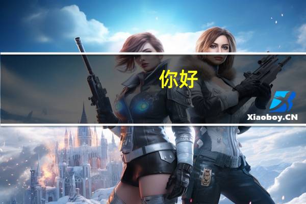 你好，我是一名文科女生，想知道军事院校对文科的录取分数线一般多高，还有，有比较什么好的专业吗