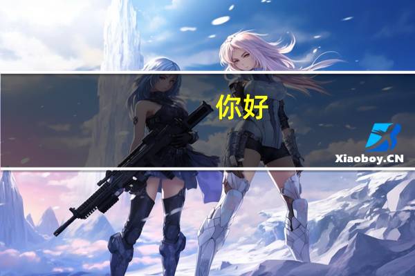 你好,架子鼓小切分该怎么练习.