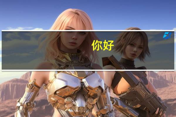 你好，目前专科大二在读，想专升本怎么操作，求告0