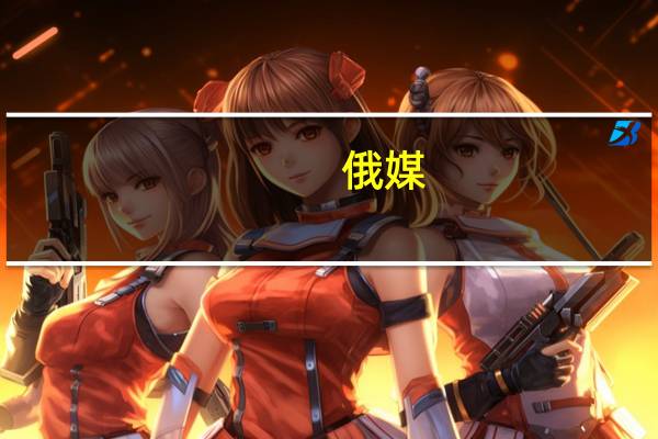 俄媒:埃及准备向邻国出口俄罗斯小麦