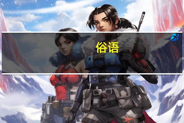 俗语：“桑枣杜梨槐，不宜进阳宅”,有啥讲究