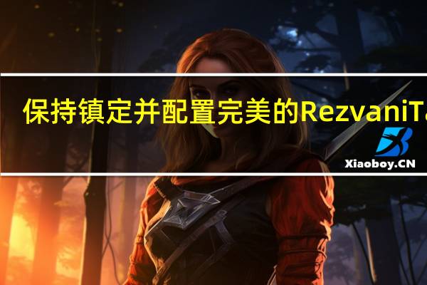 保持镇定并配置完美的Rezvani Tank