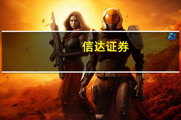 信达证券：消费电子需求拐点隐现光学/PCB等多个赛道值得关注