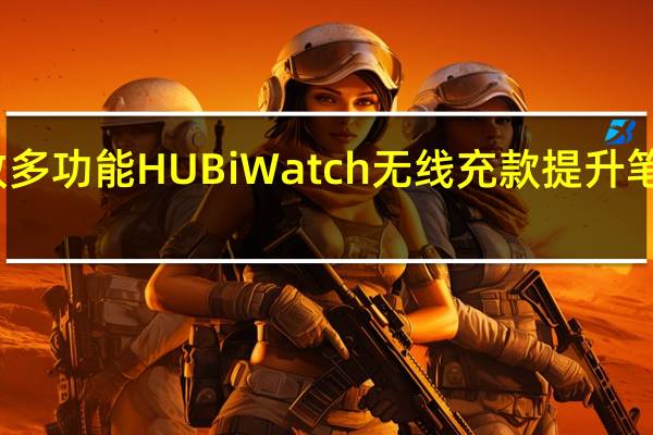 倍思极致多功能HUB iWatch无线充款 提升笔记本办公效率