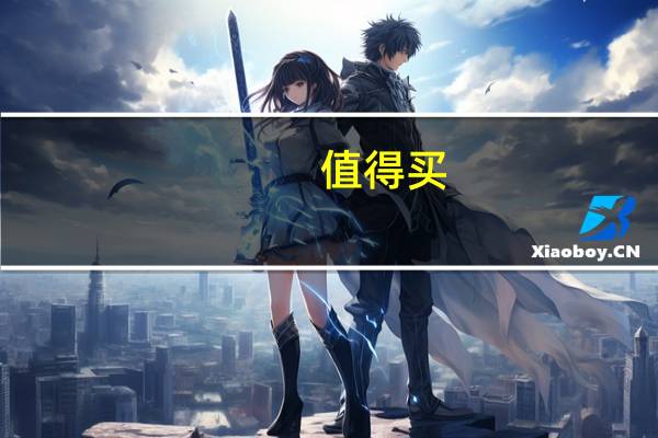 值得买：年初采购了一批H100算力卡