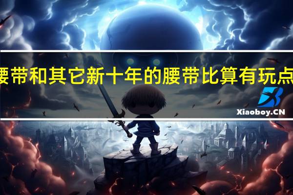 假面骑士wizard的腰带和其它新十年的腰带比算有玩点吗 假面骑士wizard主题曲