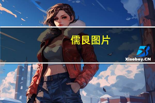 儒艮图片（儒斯凯达）