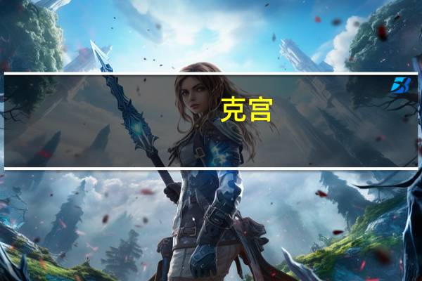 克宫：普京不会在G20峰会上发表线上讲话