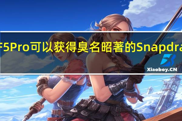 全球Poco F5 Pro可以获得臭名昭著的Snapdragon 8 Gen 1 SoC